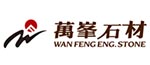 萬(wàn)峰