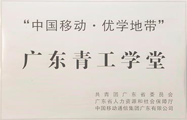 廣東青工學(xué)堂