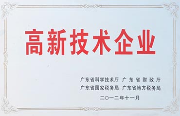 高新技術(shù)企業(yè)