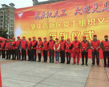 肇慶高新區(qū)黨工組織義工隊(duì)工作總結(jié)暨授旗儀式
